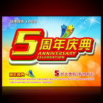 周年庆典海报设计模板