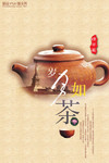 茶文化宣传海报 