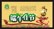 端午佳节海报模板 