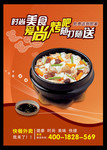 美食宣传海报设计 