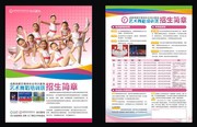 艺校招生宣传单 舞蹈培训招生简章