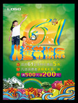 儿童节店庆海报 61儿童节PSD素材