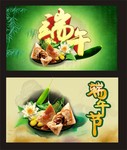 端午促销海报设计 