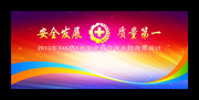安全生产月动员大会背景墙