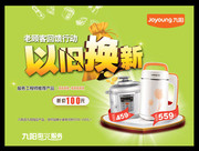 电器以旧换新宣传海报