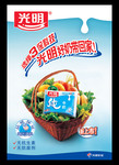 光明牛奶海报设计