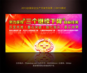 安全生产月活动板报下载