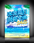 夏季商场海报设计模板 