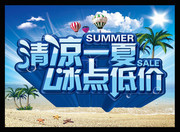 夏日促销海报下载