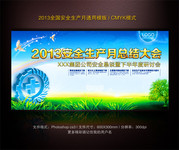 2013�갲ȫ�����»��ᱳ��