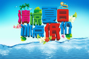 清爽夏日促销吊旗模板