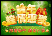 端午节商场海报素材