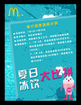 餐饮业夏季促销海报设计