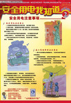 安全用电知识展板设计
