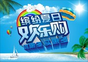 缤纷夏日活动吊旗矢量素材
