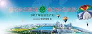 2013�갲ȫ����������չ��
