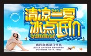 清凉夏日促销海报矢量图