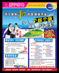 电器商场开业促销海报