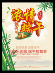 端午节海报设计