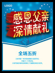 父亲节商场打折促销海报