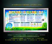全国安全生产月宣传栏 2013安全生产展板