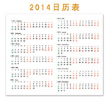 2014年日历表矢量图 2014全年日历模板