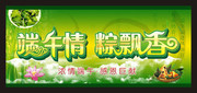 端午节宣传条幅模板 