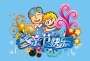 父亲节卡通图画