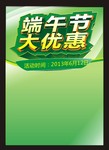 端午POP海报下载