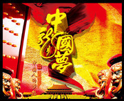 中国梦宣传展板 
