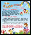 幼儿教育暑假招生海报