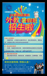 外语班夏季招生海报