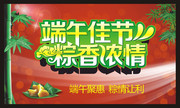 粽香浓情端午海报