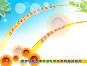 校园学习园地背景素材