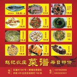农家菜菜谱素材