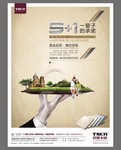 电气公司文化海报