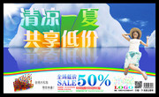 清凉夏日活动吊旗PSD素材