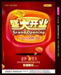 盛大开业活动海报模板 