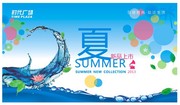 夏季新品上市吊旗设计