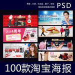 淘宝店铺海报设计素材
