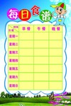 儿童每日食谱设计模板
