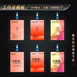 党政机构工作证矢量图