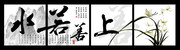 室内书法无框画图片