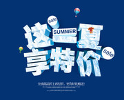 夏季商场促销吊旗 这一夏享特价