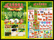 端午节超市DM单模板 