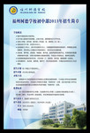 中学招生简章模板下载 