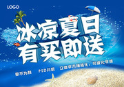 超市夏季吊旗设计模板