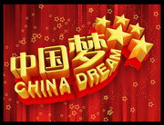 中国梦展板素材