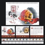 中国传统台历模板 2014企业台历模板