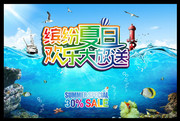 缤纷夏日海报设计素材
